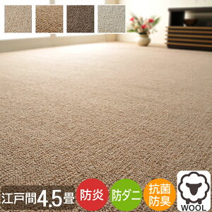 J[ybg 4.5 E[J[ybg Iy ]ˊ4.5 261×261cm E[100 VRf { J[ybg E[ wool h h_j R hL zbgJ[ybgΉ g[Ή H01