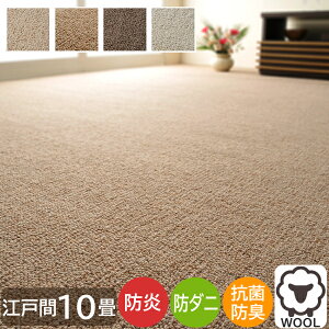 J[ybg 10 E[J[ybg Iy ]ˊ10 352×440cm E[100 VRf { J[ybg E[ wool h h_j R hL zbgJ[ybgΉ g[Ή H01