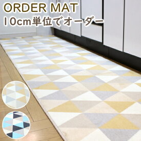 オーダーマット キッチンマット リッシェ 幅67cm 廊下敷き マット 抗菌 洗える 北欧 廊下 カーペット モケット ラグマット 日本製 アクリル O02 春夏秋冬用