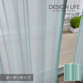 オーダーカーテン レースカーテン 北欧 PIZZIVOILE / ピッツィボイル オーダーサイズ ウォッシャブル/ブルーグリーン スミノエ DESIGN LIFE12 デザインライフ