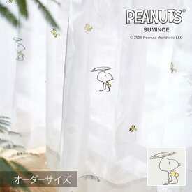 オーダーカーテン レースカーテン 北欧 PEANUTS ピーナッツ ボイルカーテン Helicopter voile / ヘリコプターボイル 【ウォッシャブル/イエロー】