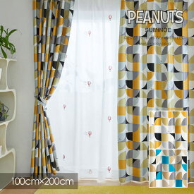遮光カーテン 北欧 PEANUTS ピーナッツ カーテン Sleepy Snoopy / スリーピースヌーピー 100×200cm 【遮光2級/ウォッシャブル/形状記憶/オレンジ/ブルー】