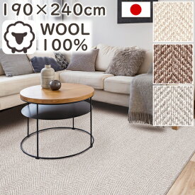 【600円OFFクーポン配布中】 ラグ 厚手 ラグマット おしゃれ ウール100％ ヘレン 190×240cm 日本製 防炎 防音 抗菌 防ダニ カーペット 絨毯 じゅうたん プレーベル オールシーズン対応 ホットカーペット対応 床暖房対応 P01