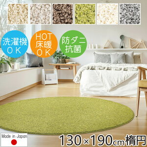 O ȉ~` 􂦂   O}bg WXp[ 130×190cm ȉ~` v[x J[ybg k @OK ې R h_j ɂ VM[O {  iC P01 O}