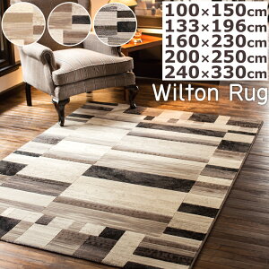 ラグ ラグマット ウィルトン織ラグ 50万ノット ピアソン 100×150cm〜240×330cm 防炎 長方形 プレーベル ウイルトン カーペット 絨毯 おしゃれ モダン シック オールシーズン ホットカーペット対