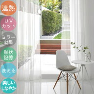 オーダーカーテン 遮熱 レースカーテン EZYシフォン PASAYA 1cm単位でオーダー 1.5倍ヒダ 2倍ヒダ 遮熱レ…