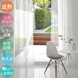 オーダーカーテン 遮熱 レースカーテン EZYシフォン PASAYA 1cm単位でオーダー 1.5倍ヒダ 2倍ヒダ 遮熱レースカーテン 洗える UVカット ミラー効果 エコ 形状記憶 北欧 遮熱カーテン おしゃれ P02
