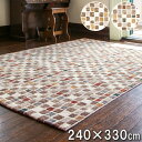 ウィルトン ラグ 厚手 おしゃれ ウィルトン織ラグ テゴラ 240×330cm 50万ノット ウィルトン織り ラグマット カーペット ベルギー製 TEGOLA モダン オールシーズン対応 ホットカーペット 床暖房対応 R01 春夏秋冬用