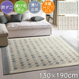 【400円OFFクーポン配布中】 ラグ 厚手 ラグマット おしゃれ ハナソワ 130×190cm 日本製 カーペット Hanasoie 北欧 防ダニ 滑り止め加工 オールシーズン ホットカーペット対応 床暖房対応 スミノエ ナイロン S01 春夏秋冬用