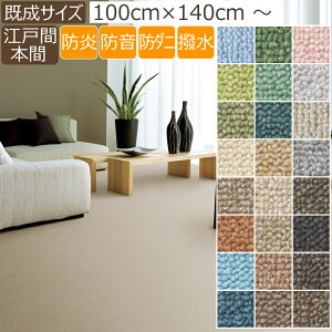 カーペット ラグ ラグマット モルト 100×140cm 140x200cm 江戸間3畳〜10畳 本間3畳〜6畳 撥水 防炎 防音 防ダニ 無地 北欧 じゅうたん ラグマット 日本製 S01 春夏秋冬用