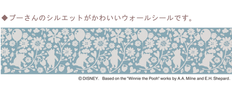プー ディズニー Pooh Disney Disney Disney 壁紙 シール 北欧 大人のディズニー 新生活 シールタイプ 上等 S01 かわいい Trim ウォールシール おしゃれ Paint 人気 Pooh 巾１２ｃｍ １０ｍ巻 ペイントプートリム ウォールステッカー