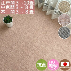 �J�[�y�b�g 3�� �` 10�� �A�N�V�A �]�ˊ� �{�� ������ 3�� 4.5�� 6�� 8��10�� ���[�v�p�C�� �ۊ������� �܂��ݍ��� �R�� �O�~ ���イ���� ���O�}�b�g ���O �I�[���V�[�Y�� �z�b�g�J�[�y�b�g��