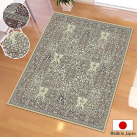 【600円OFFクーポン配布中】 【モケット織り 日本製 モケットラグ 「サンレモ」 240×330cm】 洗える 抗菌 防臭 カーペット 人気のクラシック柄♪ 国産 ホットカーペット対応 床暖房対応 アクリル O02 ラグマット 春夏秋冬用