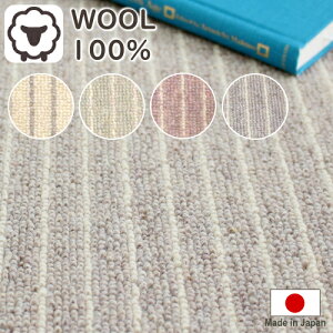 カーペット 10畳 ウール100% 日本製 防炎カーペット Wellington 江戸間10畳 352×440cm 丸巻き梱包 ウール 防炎 ホットカーペット対応 床暖房対応 O02