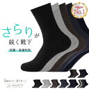 【楽天1位】 靴下 ビジネス ソックス メンズ ビジネス 防臭 夏 夏用 黒 消臭 セット 薄手 蒸れない 竹 抗菌 仕事 通気性 ビジネスソックス 抗菌防臭 臭わない 消臭 臭くならない ブラック ネイビー グレー 紳士 おしゃれ フォーマル
