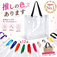 【楽天1位】 クリアバッグ 大容量 推し活 痛バッグ うちわ収納 40×40×13cm トートバッグ 透明バッグ メ…