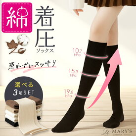 アフターセール本日P5倍！ 着圧ソックス 綿 足 むくみ レディース 黒 白 段階着圧 浮腫み対策 敏感肌 引き締め 綿混 可愛い 夜 昼用 ハイソックス 美脚 強圧 防臭 通気 蒸れない 着圧靴下 妊婦 マタニティ 妊娠中 デスクワーク ちゃく圧ソックス