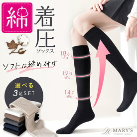 着圧ソックス 綿 足 むくみ レディース 段階着圧 浮腫み対策 敏感肌 引き締め 綿混 吸汗速乾 おしゃれ 可愛い 夜 昼用 ハイソックス 美脚 強圧 防臭 通気 蒸れない 着圧靴下 妊婦 マタニティ 妊娠中 デスクワーク フライト 無地