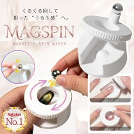 【楽天1位】【MAGSPIN公式】 マグネットジェルネイル くるくるマグネット装置 マグネットジェルネイル用…