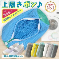 【本日20-24時はP5倍！】【楽天1位】 靴 洗濯ネット 靴用 靴用洗濯ネット 靴洗濯ネット スニーカー 靴洗…