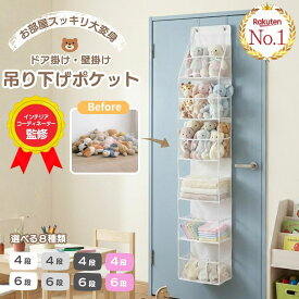 ぬいぐるみ 収納 ウォールポケット 壁 吊り下げ 壁掛け ケース 大きい 大容量 ドア 扉 引っ掛け ほこりよけ おしゃれ 保管 飾る 壁掛け収納 棚 保存 おもちゃ 棚 クローゼット 吊るす 見せる収納 玄関 洗面所 インテリア