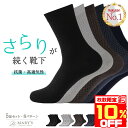 【10％OFFクーポン配布中★数量限定】 【楽天1位】 靴下 ビジネス ソックス メンズ ビジネス 防臭 夏 夏用 黒 消臭 セ…