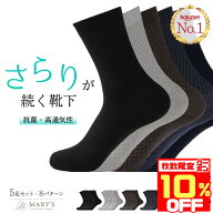 【10％OFFクーポン配布中★数量限定】 【楽天1位】 靴下 ビジネス ソックス メンズ ビジネス 防臭 夏 夏…