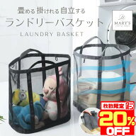 【20％OFFクーポン配布中★数量限定】 洗濯かご ランドリーバスケット 折りたたみ メッシュ 自立 壁掛け …