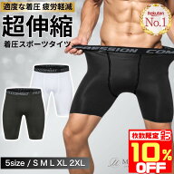 【10％OFFクーポン配布中★数量限定】 【楽天1位】 スパッツ メンズ 夏 スポーツ ハーフ ショート レギン…