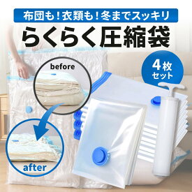 【20-24時先着50枚20%OFFクーポン】 布団圧縮袋 衣類 旅行 圧縮袋 ふとん 掃除機不要 掃除機なし 旅行用 収納袋 特大 セット 服 衣替え 布団 圧縮収納袋 掃除機 ふとん圧縮袋 吸引ポンプ 圧縮袋旅行用 トラベル スティック スティック掃除機対応 ポンプ付き