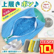 【15日(金)本日 P10倍!!】【楽天1位】 靴 洗濯ネット 靴用 靴用洗濯ネット 靴洗濯ネット スニーカー 靴洗…
