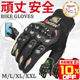 【数量限定★10％OFFクーポン！】【楽天1位】 バイクグローブ バイク用グローブ バイク グローブ 夏用 スマホ スマホ対応 滑り止め メンズ レディース プロテクター オフロード 大きいサイズ 手袋 グレー 黒 ブラック 緑 グリーン オレンジ 最強 タッチパネル対応