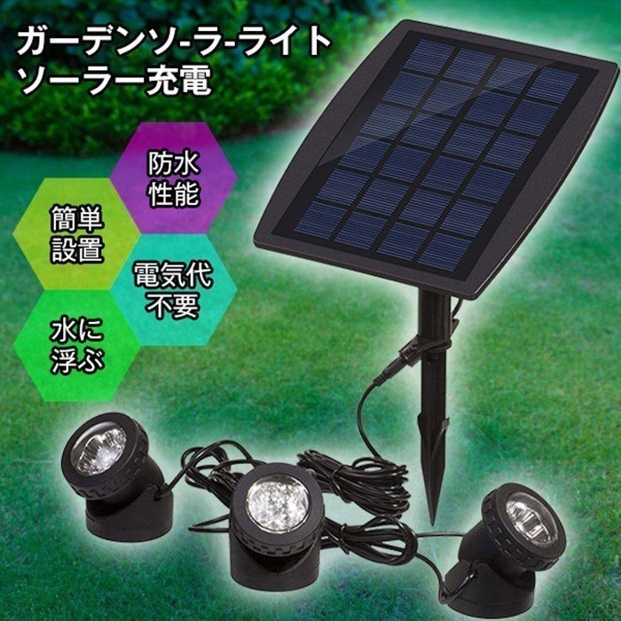 1800円 値頃 LEDソーラーライト 太陽光パネル 光センサー