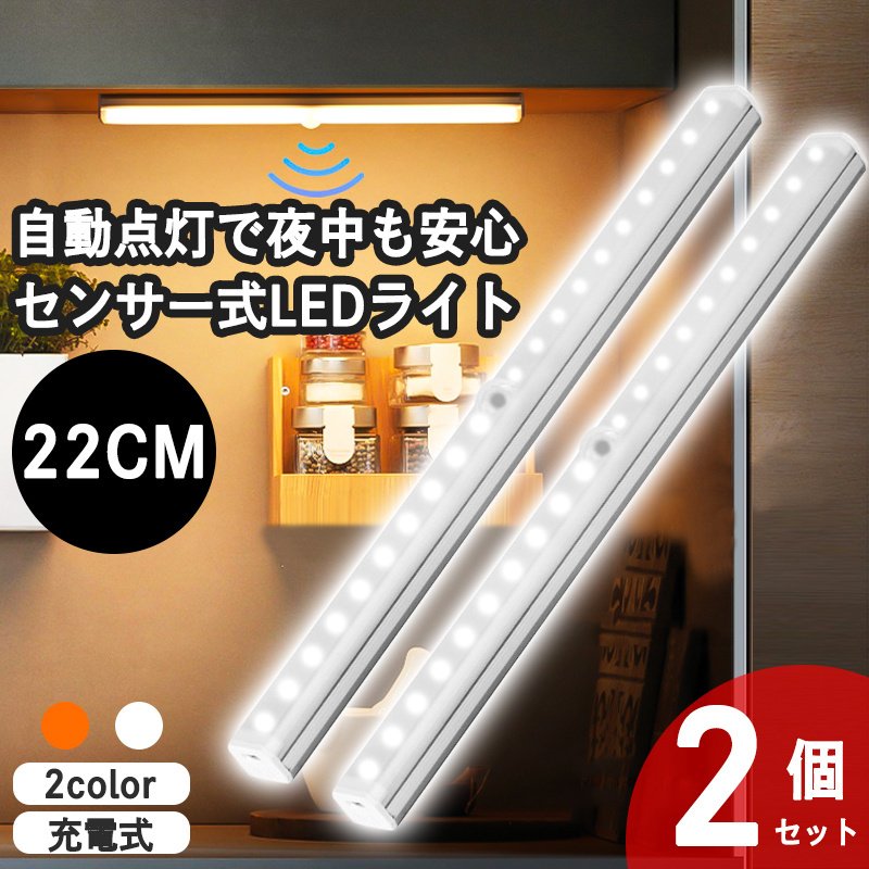 室内 センサーライト 2個 人感センサー LED 電球色 USB フットライト