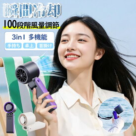 【お得★クーポンで1904円から】ハンディファン 冷却プレート 携帯扇風機 静音 接触冷感 手持ち扇風機 ポータブル扇風機 手持ち 強力 静音 小型 充電式 100段風量 3600mAh 卓上扇風機 ミニファン 首掛け扇風機 コンパクト クーラー 業務用 熱中症対策 送料無料