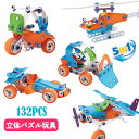 【在庫処分・なくなり次第終了】立体パズル 子供 知育玩具 STEM教育 積み木 つみき 電動ドリル おもちゃ 大工さん ごっこ遊び DIY 組み立てセット 3D 構築ブロック カラフル おままごと 贈り物 孫 男の子 女の子 誕生日プレゼント