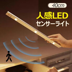 「長さ40CM 」人感センサーライト 屋内 センサーライト LED スタンドライト LEDライト 超薄型9mm USB充電式120°範囲検知 省エネ 三段階調光調色 昼白色 自然色 電球色 人感 磁石 マグネット キッチン室内 夜間 階段 寝室 玄関 物置 廊下小型 防災グッズ おしゃれ