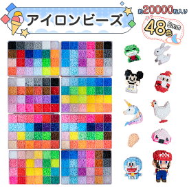 【7月限定★特価4380円→3980円】 アイロンアートビーズ 48種類 アイロンビーズ 5mm 約20000個 デラックス 大型ケースセット 2個 補充ビーズ アクセサリーセット お誕生日 クリスマス プレゼント　知育 セット48色 【図案付きガイド付き】おもちゃ 女の子 男の子