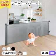 【最大設置幅1.4m/1.8m/3m】 セーフティーゲート ロール式 ベビーゲート 省スペース ペットゲート ベビー…
