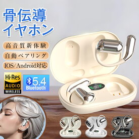 【最安2,088円←クーポンで★マラソン限定】革新Bluetooth5.4 ワイヤレスイヤホン 骨伝導 イヤホン空気伝導 ブルートゥースイヤホン 片耳 オープンイヤー 音漏れ抑制 LEDディスプレイ 寝ホン 自動ペア iPhone/Android対応 残量表示 Type-C急速充電