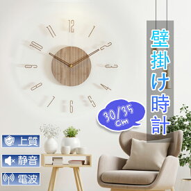 掛け時計 木製 電波 おしゃれ 壁掛け時計 シンプル 軽量 30cm35cm レディース メンズ 薄型 北欧 ファッション アート デザイン 雰囲気 連続秒針 寝室 リビング ダイニング 部屋飾り 新生活応援 SNS インスタグラム プレゼント