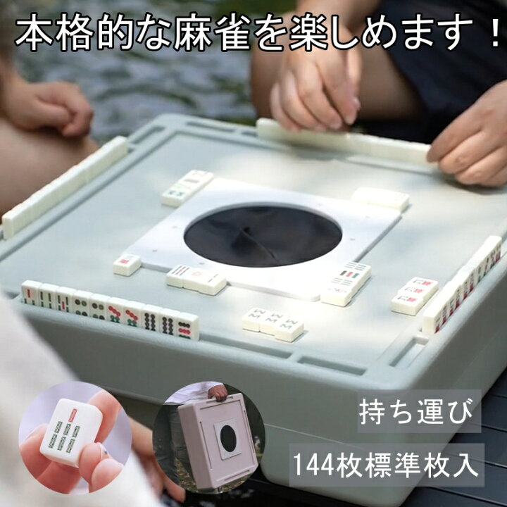 楽天市場】＼本格的な麻雀を楽しめます！／ マージャン卓 麻雀 麻雀牌 