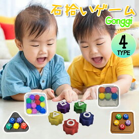 大人気！コンギ 石拾いゲーム ゲーム コンギ遊び おもちゃ Gonggi 収納ケースつき 石キャッチゲーム 韓国 民俗遊びセットゴンゴングギ コンギ ノリ子供向け 石拾いゲーム インドアゲーム 知育玩具 面白い 減圧玩具 Gonggi キッズ 子供 大人 サークル