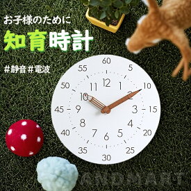 【入園・入学応援→300円OFFクーポン】 壁掛け時計 知育時計 掛け時計 12インチ 30cm 電波 置き時計 子供部屋 キッズ アナログ時計 木製 北欧 寝室 リビング おしゃれ シンプル かわいい 時間管理 学習教育 静音 連続秒針 ウォールクロック 軽いフック付き 送料無料