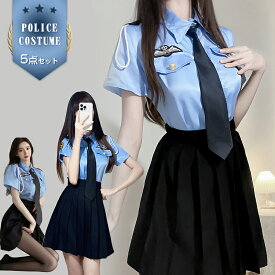 【5点セット】ハロウィーン コスプレ 警察 コスプレ セクシー ポリス 警察 婦警 高見え かわいい コスチューム 一式 ポリスシティー コスチューム 制服 セット ハロウィーン 女性 一式 モデルミニスカポリス イベント仮装 コスプレ変装 文化祭 学園祭 女の子 送料無料