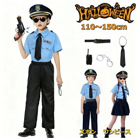 ＼即納★クーポンで20%OFF／ハロウィンコスプレ子供 衣装 警察官 こども 制服 コスチューム 仮装コスプレ 警察 キッズ ハロウィン衣装 女の子 警察ごっこ 可愛い こすぷれ コス お巡りさん
