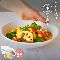 選べる5食セット 冷凍ミール 体質改善 腸活 ダイエット 内祝い 出産祝い お見舞い 誕生日 高たんぱく 高…