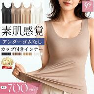 ＼700円OFF◆クーポン／アンダーゴムなし ブラトップ カップ付きインナー タンクトップ プ シームレスブ…