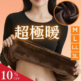 ＼10%OFF◆クーポン／【極暖 裏起毛インナー◆超高密度起毛】裏起毛インナー レディース 裏ボア インナー 裏起毛 防寒 シャツ 長袖 ヒートテック カットソー トップス インナー レディース 冬 無地 温活 裏起毛カットソー トップス 防寒インナー 冷え対策 保温 毛布 ロンT