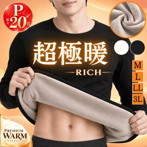 2点以上で最大P20倍【極暖 裏起毛インナー メンズ 超高密度】ヒートテック 冬用インナー 長袖 防寒 Uネック メンズ